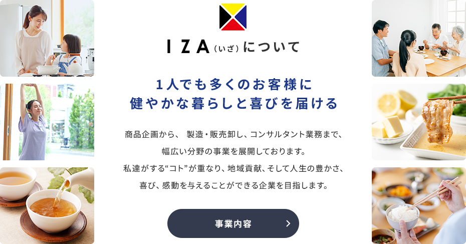 IZAについて