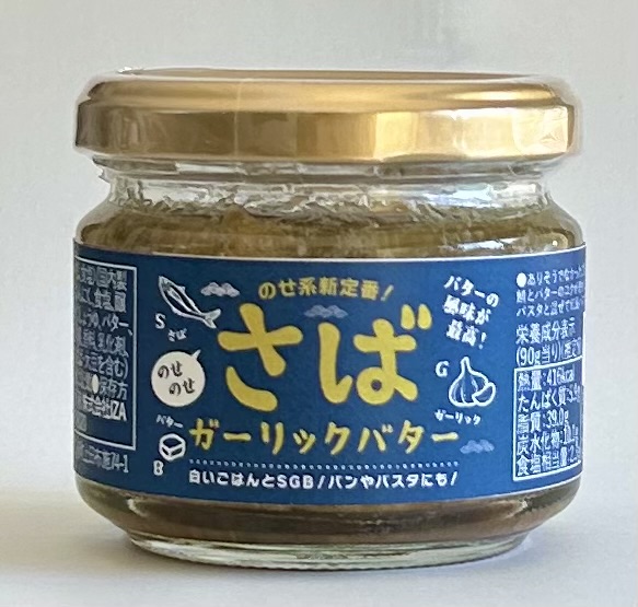 のせのせガーリックさばバター