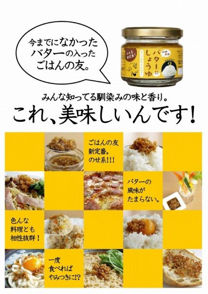 のせのせバターしょうゆ